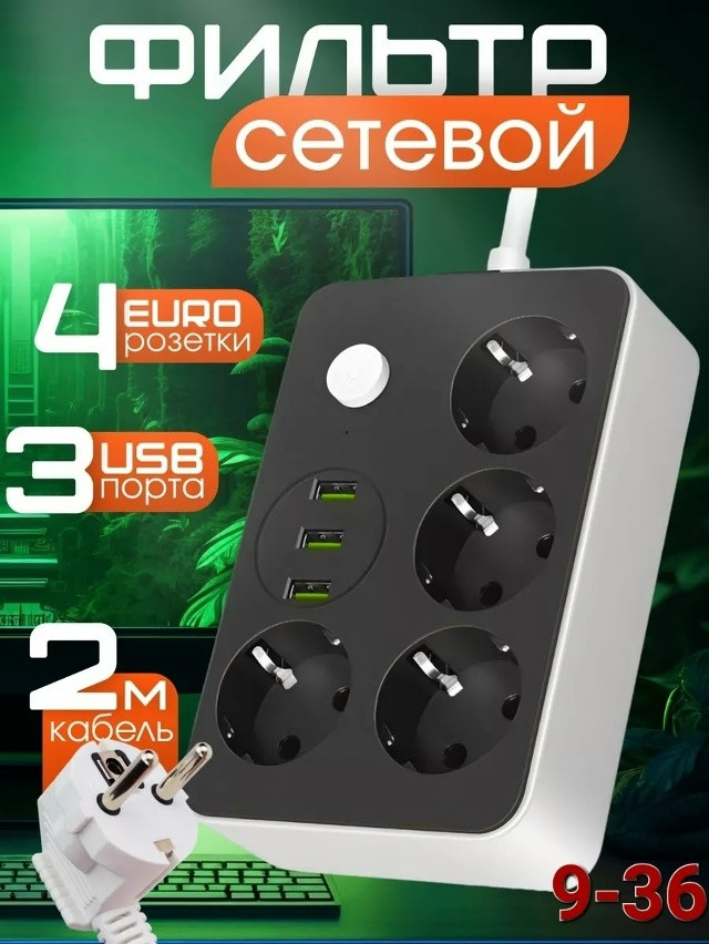 сетевой фильтр купить в Интернет-магазине Садовод База - цена 300 руб Садовод интернет-каталог