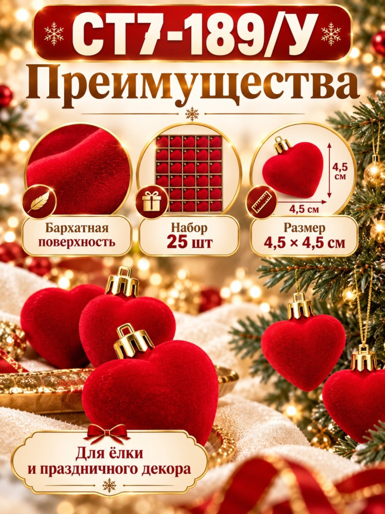 Ёлочные игрушки «Красные сердечки» купить в Интернет-магазине Садовод База - цена 450 руб Садовод интернет-каталог