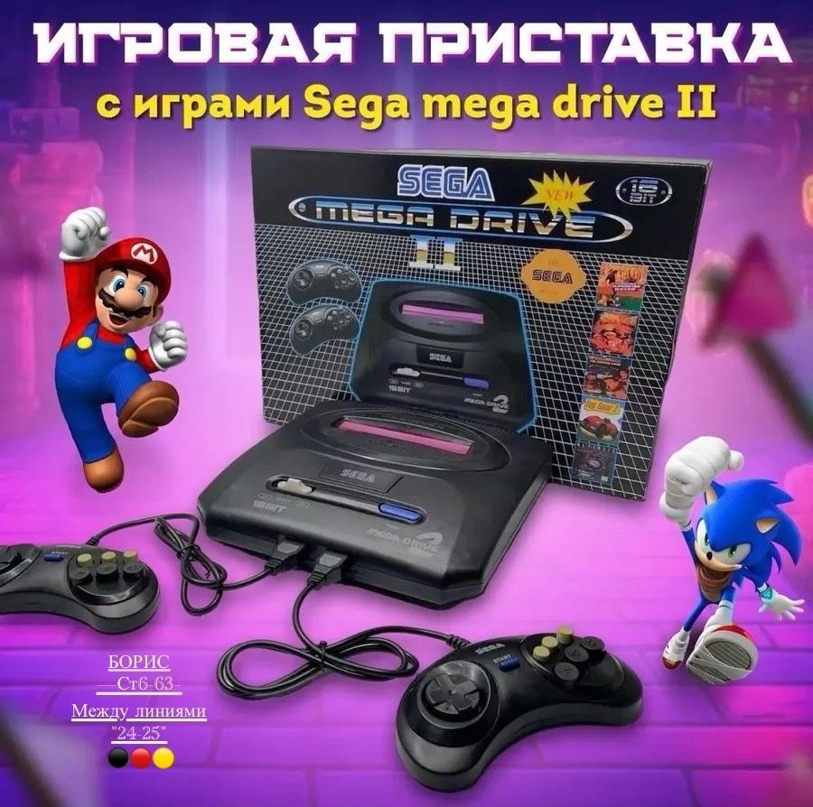 Игровая приставка Sega Mega Drive 2, 2 джойстика, 16Bit, 368 игр купить в Интернет-магазине Садовод База - цена 1000 руб Садовод интернет-каталог