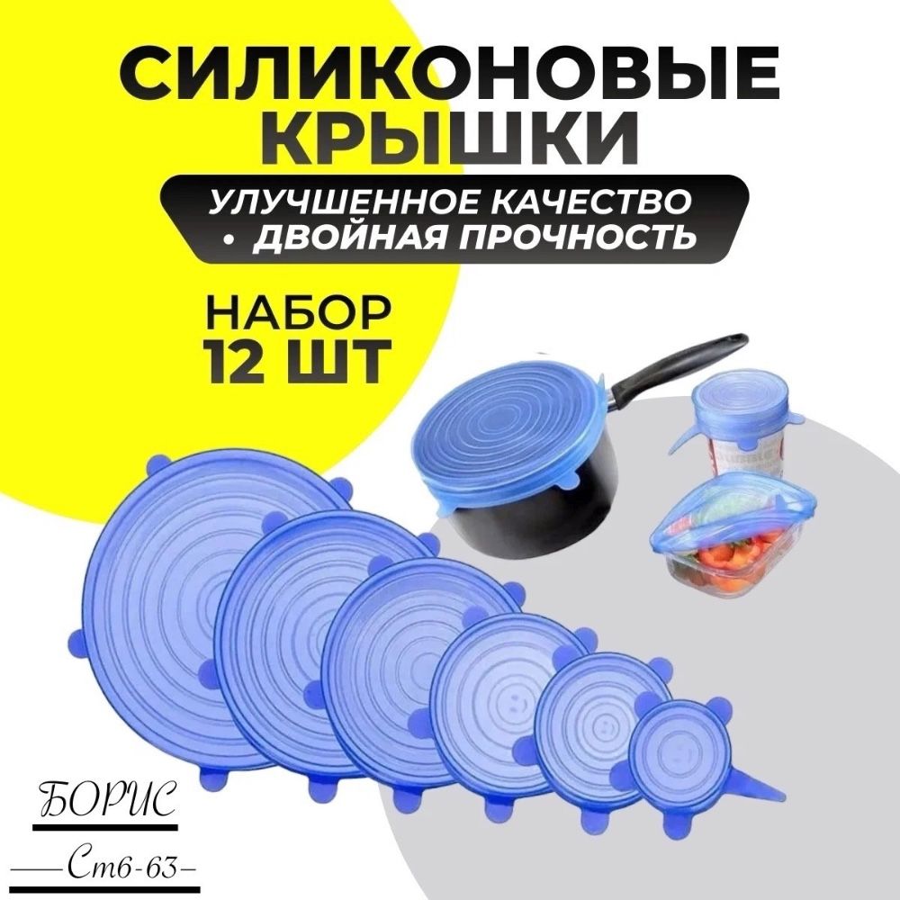 Набор силиконовых крышек для хранения продуктов (6 штук) купить в Интернет-магазине Садовод База - цена 100 руб Садовод интернет-каталог