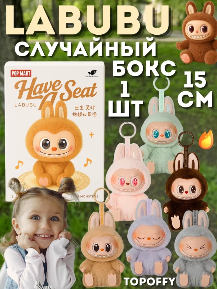 Брелки Labubu купить в Интернет-магазине Садовод База - цена 450 руб Садовод интернет-каталог