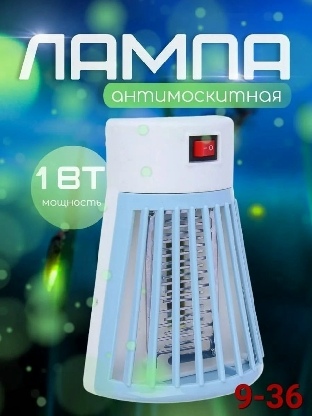 лампа антимоскитная купить в Интернет-магазине Садовод База - цена 150 руб Садовод интернет-каталог