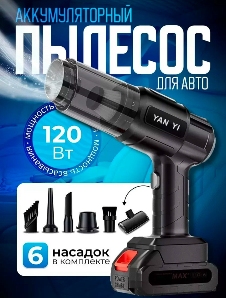Пылесос портативный аккумуляторный купить в Интернет-магазине Садовод База - цена 700 руб Садовод интернет-каталог
