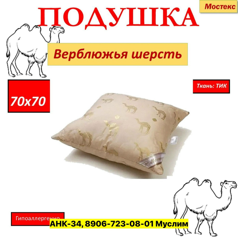 Подушка купить в Интернет-магазине Садовод База - цена 380 руб Садовод интернет-каталог