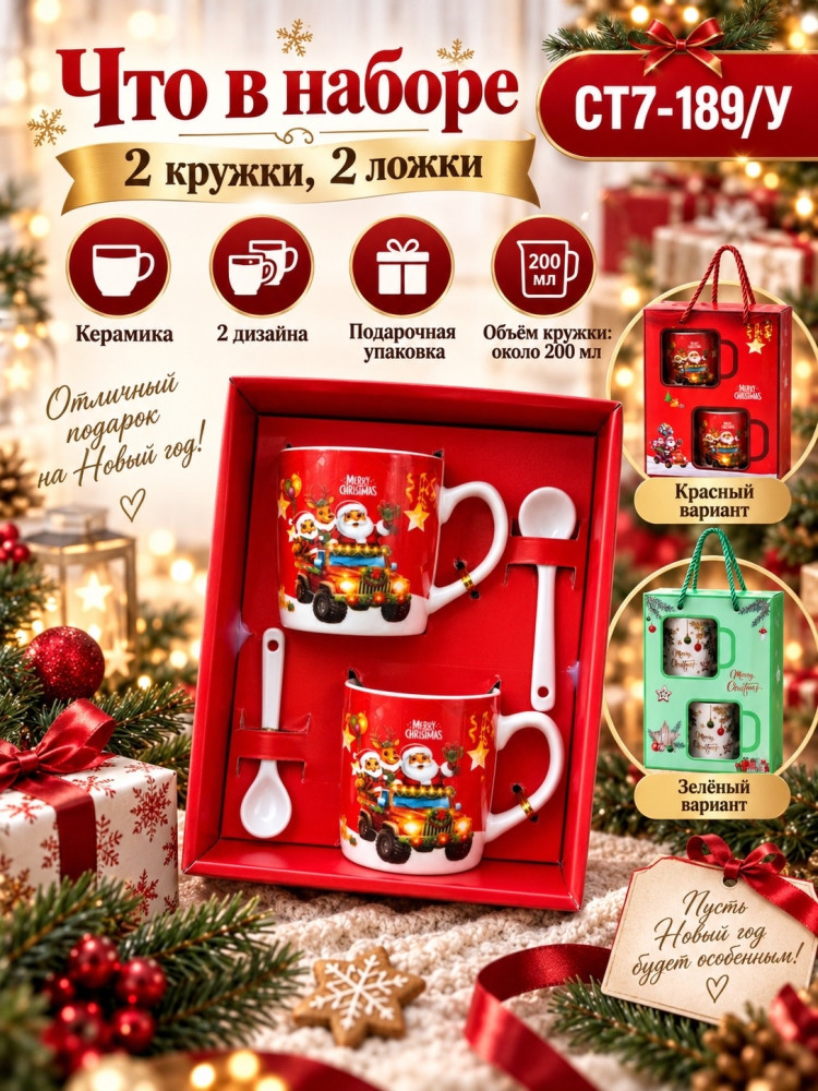 Новогодний подарочный набор кружек купить в Интернет-магазине Садовод База - цена 400 руб Садовод интернет-каталог