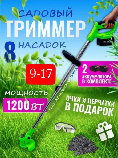 Аккумуляторный триммер САДОВОД официальный интернет-каталог
