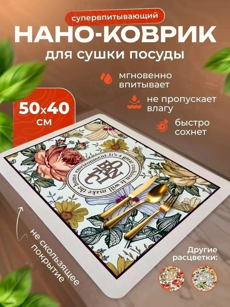 Коврик для сушки посуды купить в Интернет-магазине Садовод База - цена 140 руб Садовод интернет-каталог