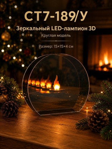 Новогодние 3D светильники САДОВОД официальный интернет-каталог