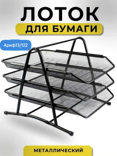 Лоток для бумаги САДОВОД официальный интернет-каталог