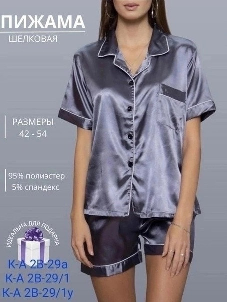 Пижама, шелк купить в Интернет-магазине Садовод База - цена 350 руб Садовод интернет-каталог