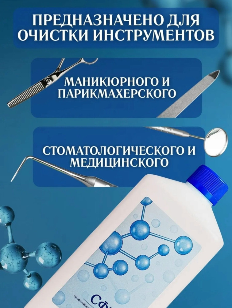 моющее средство для Маникюрных инструментов купить в Интернет-магазине Садовод База - цена 350 руб Садовод интернет-каталог