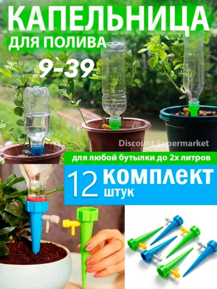 Система капельный полив купить в Интернет-магазине Садовод База - цена 100 руб Садовод интернет-каталог