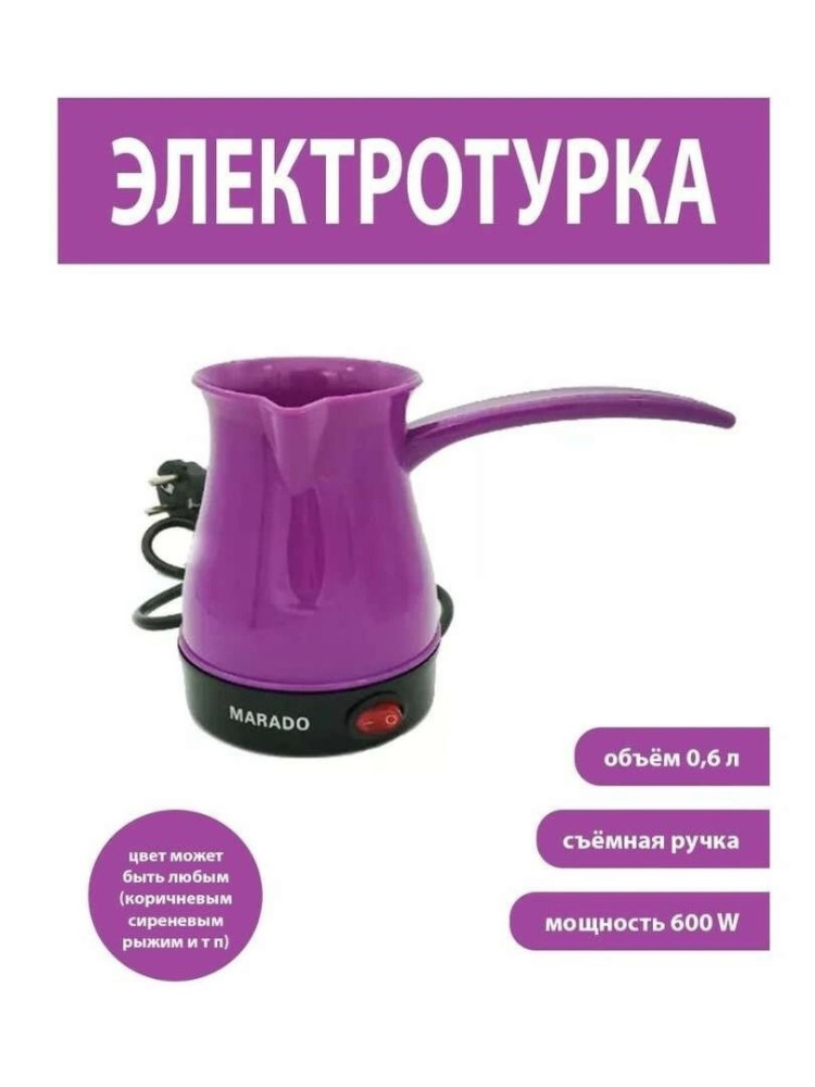 электрическая кофеварка купить в Интернет-магазине Садовод База - цена 349 руб Садовод интернет-каталог