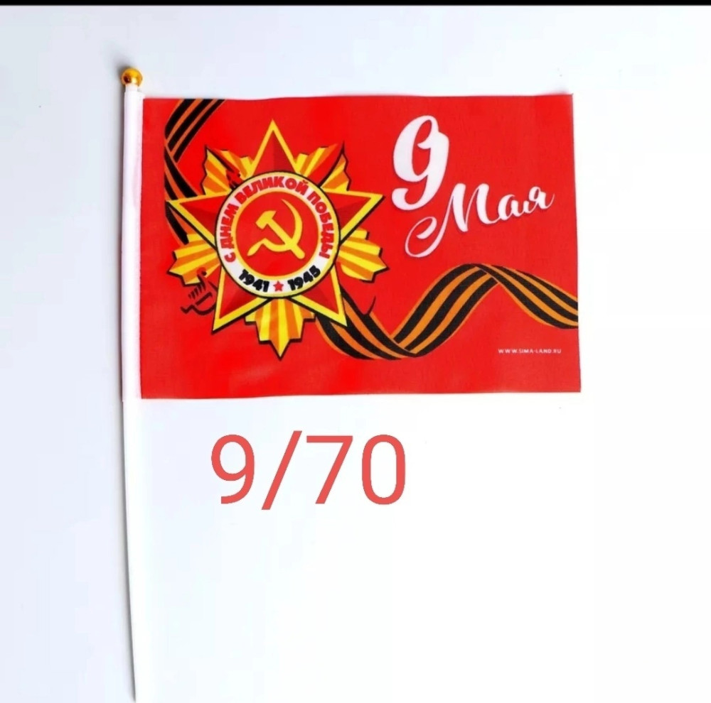 флаг купить в Интернет-магазине Садовод База - цена 90 руб Садовод интернет-каталог