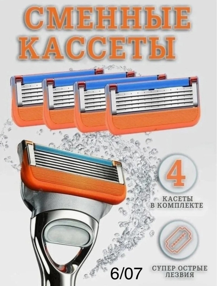 Сменные кассеты для бритья купить в Интернет-магазине Садовод База - цена 350 руб Садовод интернет-каталог