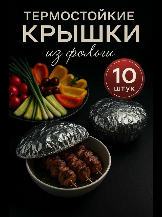 Фольгированные пакеты купить в Интернет-магазине Садовод База - цена 35 руб Садовод интернет-каталог