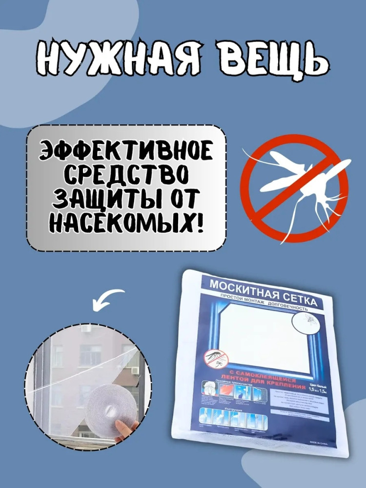 Антимоскитная сетка купить в Интернет-магазине Садовод База - цена 75 руб Садовод интернет-каталог