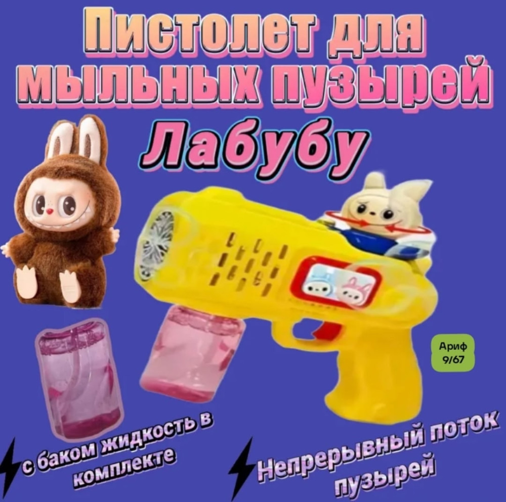 Мыльные пузыри купить в Интернет-магазине Садовод База - цена 199 руб Садовод интернет-каталог