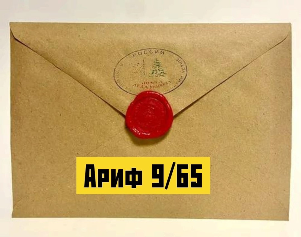 Письмо от Деда Мороза купить в Интернет-магазине Садовод База - цена 130 руб Садовод интернет-каталог
