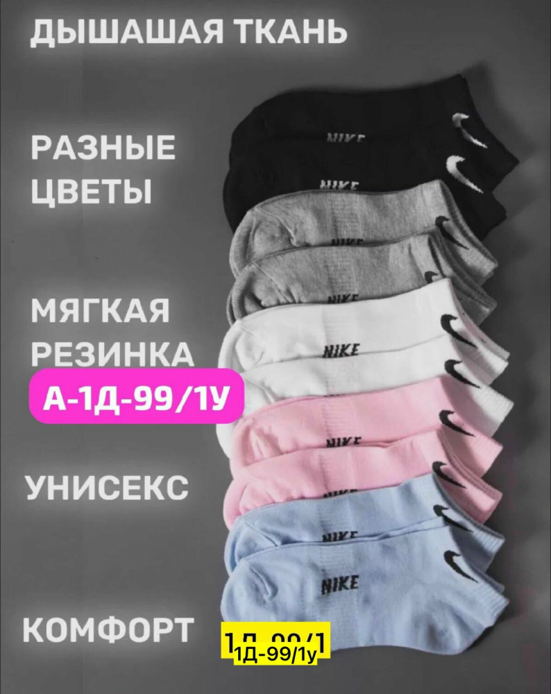 Носки Цвет как на фото купить в Интернет-магазине Садовод База - цена 200 руб Садовод интернет-каталог
