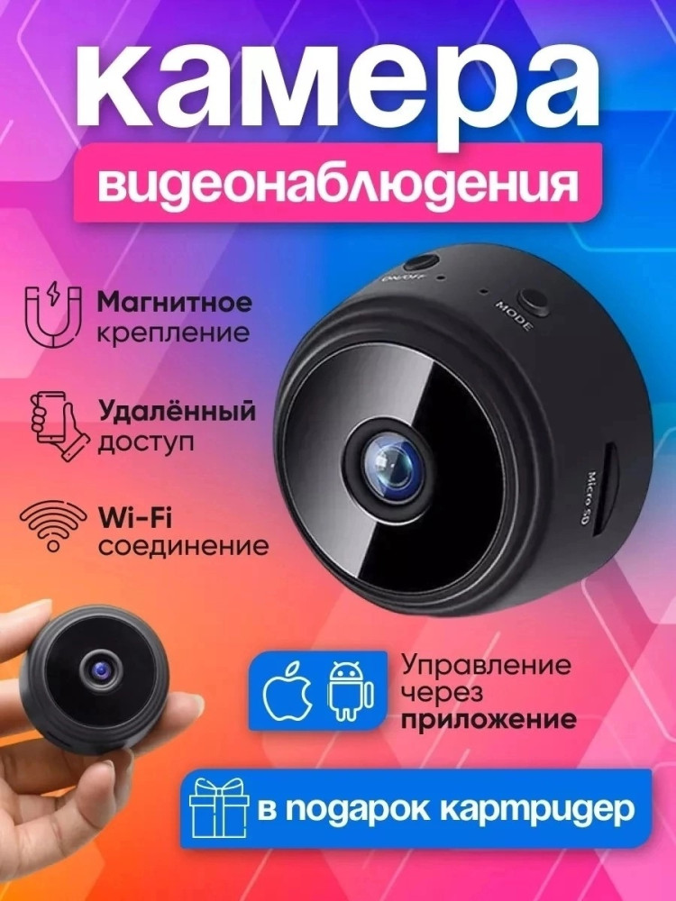 Беспроводная ip-камера купить в Интернет-магазине Садовод База - цена 249 руб Садовод интернет-каталог