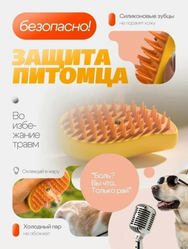 Паровая щетка для кошек и собак САДОВОД официальный интернет-каталог