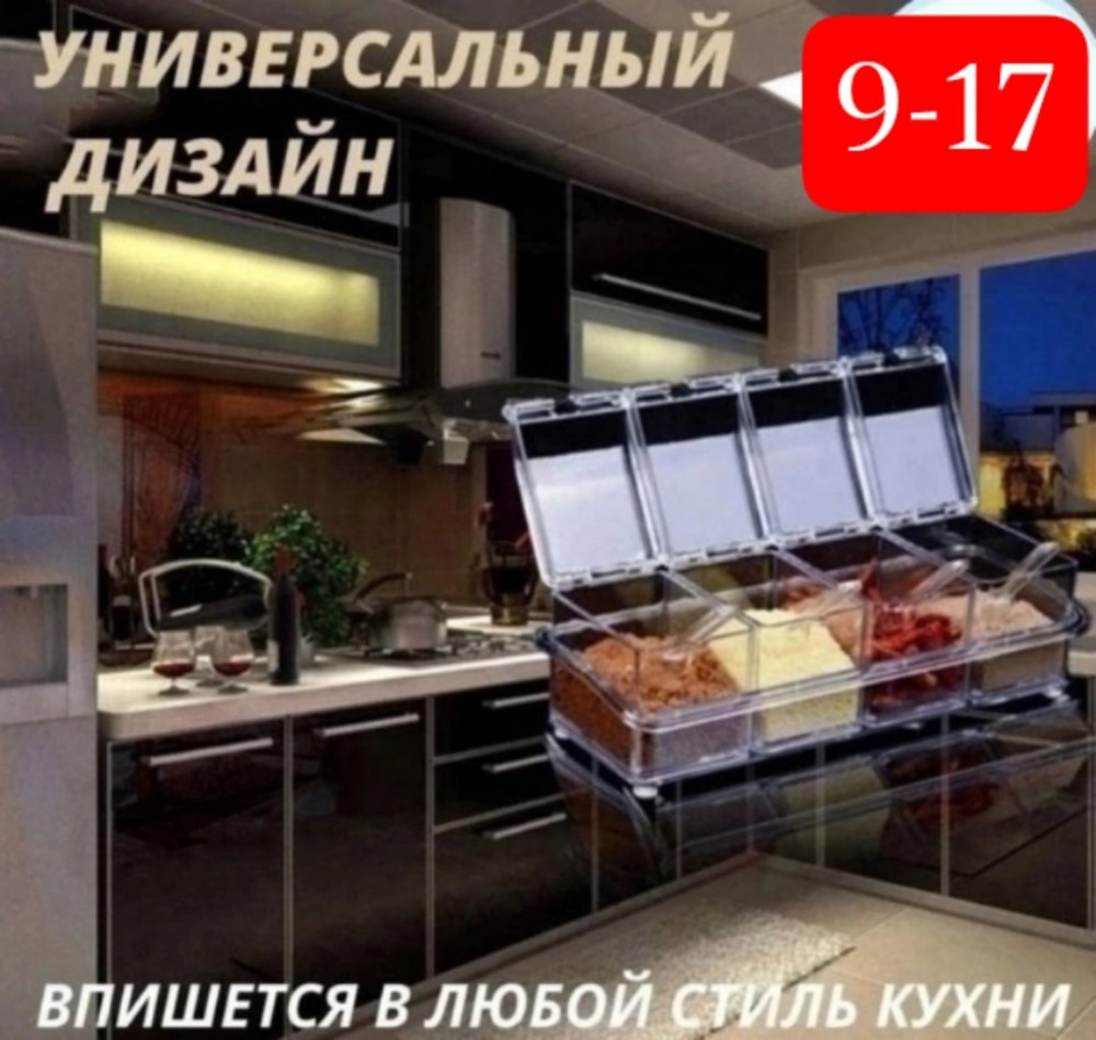 Набор для специй купить в Интернет-магазине Садовод База - цена 199 руб Садовод интернет-каталог