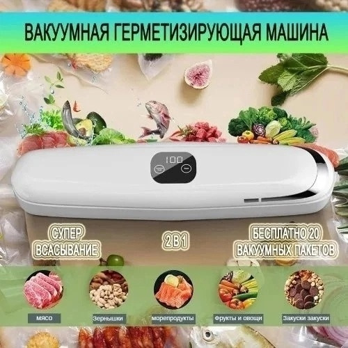 Вакууматор для продуктов с запайкой купить в Интернет-магазине Садовод База - цена 550 руб Садовод интернет-каталог