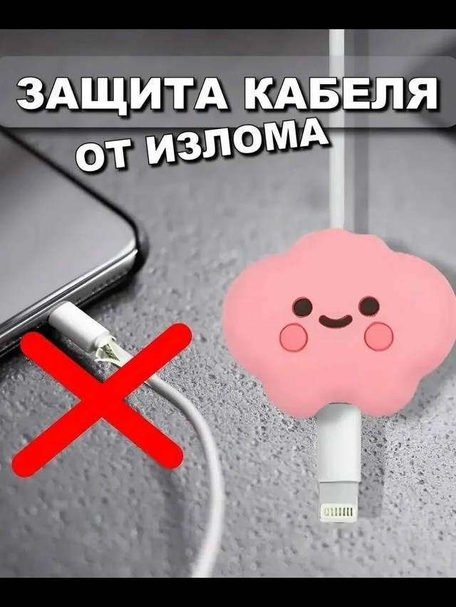 Защита для провода от излома купить в Интернет-магазине Садовод База - цена 90 руб Садовод интернет-каталог