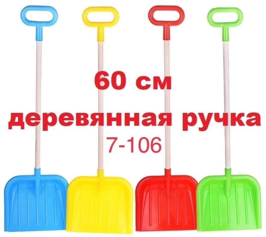 игрушка лопата купить в Интернет-магазине Садовод База - цена 100 руб Садовод интернет-каталог