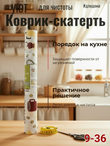 Коврик в кухонный ящик САДОВОД официальный интернет-каталог
