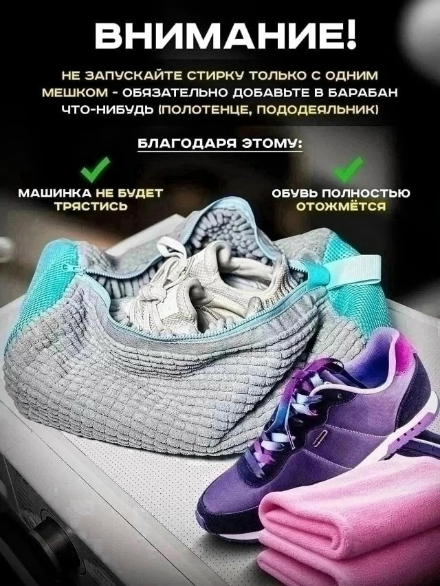 Мешок для стирки обуви купить в Интернет-магазине Садовод База - цена 220 руб Садовод интернет-каталог