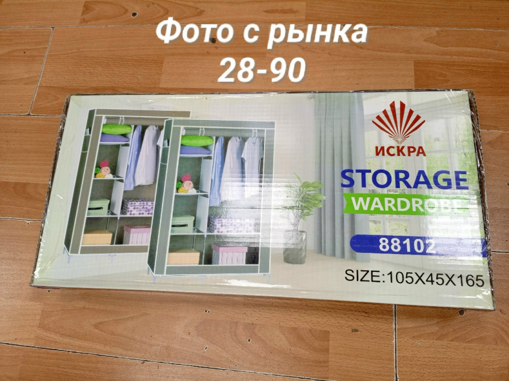 Напольный тканевый закрытый шкаф купить в Интернет-магазине Садовод База - цена 1000 руб Садовод интернет-каталог