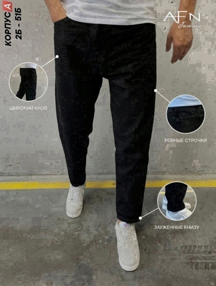 джинсы черные купить в Интернет-магазине Садовод База - цена 1200 руб Садовод интернет-каталог