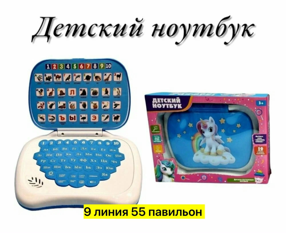 Интерактивный мини компьютер купить в Интернет-магазине Садовод База - цена 350 руб Садовод интернет-каталог