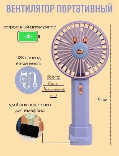 Настольный вентилятор портативный / ручной мини вентилятор SQ 2258 купить в Интернет-магазине Садовод База - цена 300 руб Садовод интернет-каталог