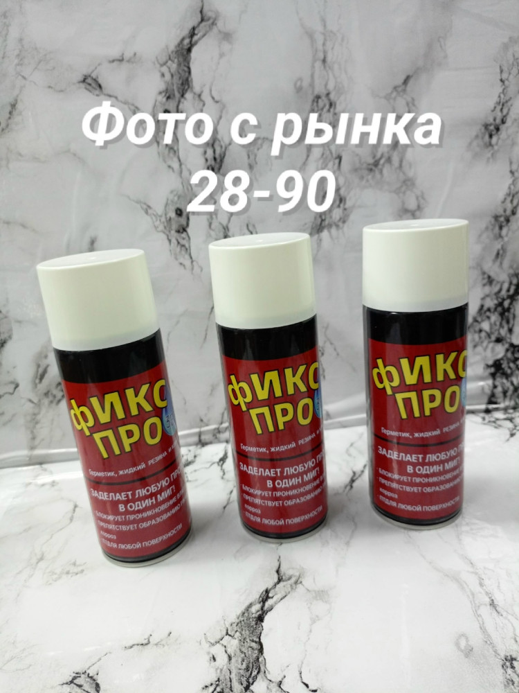 Жидкая резина купить в Интернет-магазине Садовод База - цена 150 руб Садовод интернет-каталог