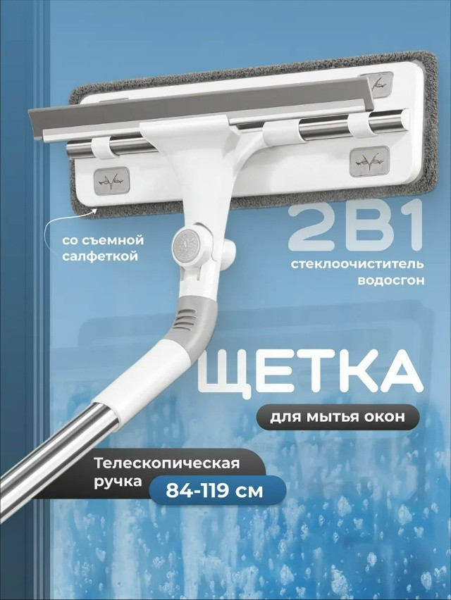 Щетка для мытья окон купить в Интернет-магазине Садовод База - цена 300 руб Садовод интернет-каталог
