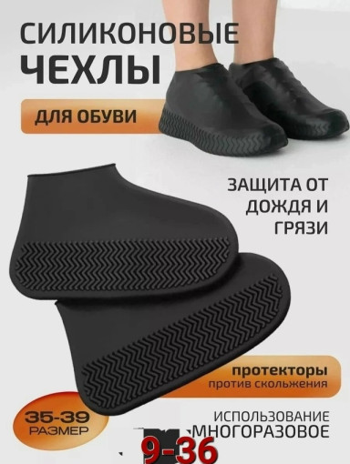 Чехол для обуви водонепроницаемый САДОВОД официальный интернет-каталог