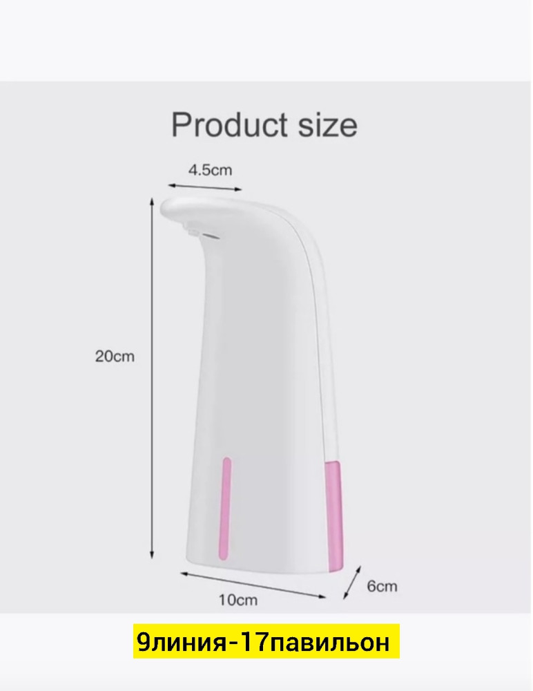 Сенсорный диспенсер для жидкого мыла купить в Интернет-магазине Садовод База - цена 350 руб Садовод интернет-каталог