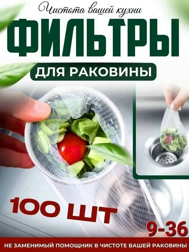 Сетка фильтр для раковины купить в Интернет-магазине Садовод База - цена 50 руб Садовод интернет-каталог