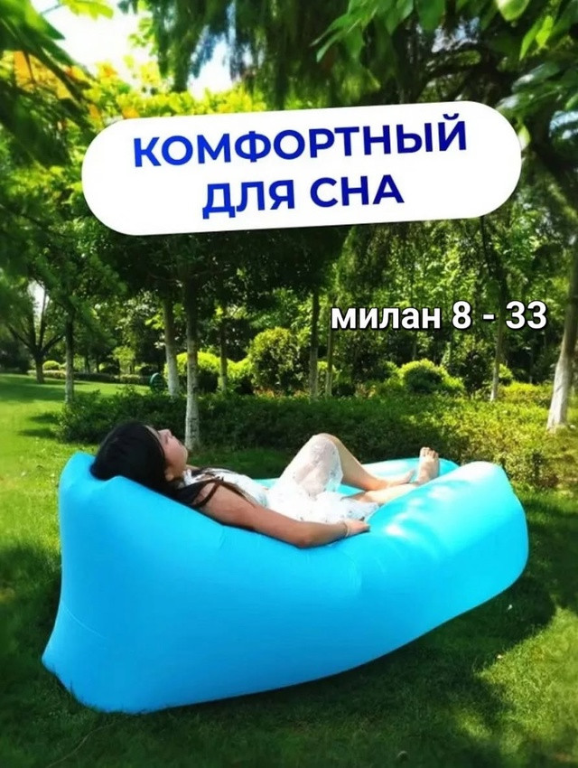💥 Туристический надувной диван- мешок. купить в Интернет-магазине Садовод База - цена 299 руб Садовод интернет-каталог