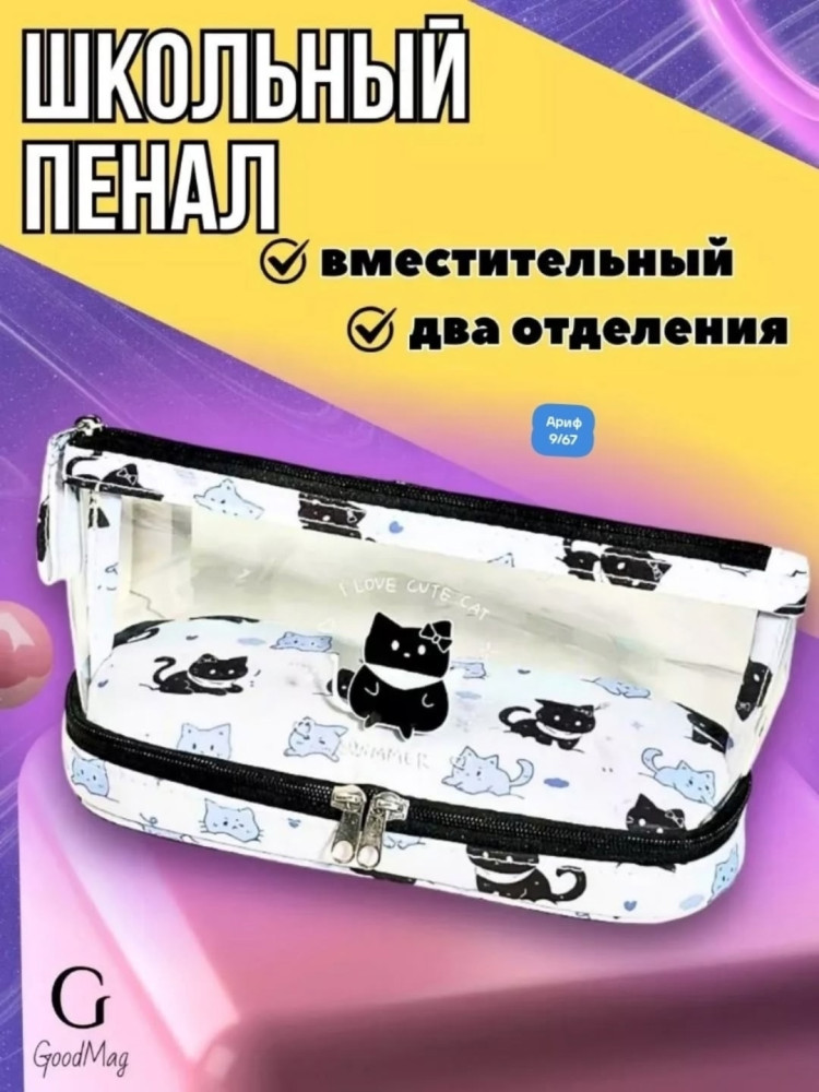 Пенал котик купить в Интернет-магазине Садовод База - цена 250 руб Садовод интернет-каталог