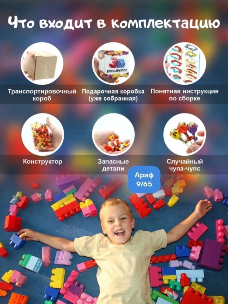 Конструктор 3D купить в Интернет-магазине Садовод База - цена 49 руб Садовод интернет-каталог