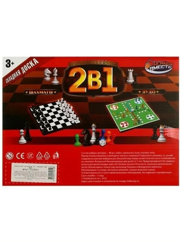 Набор настольных игр купить в Интернет-магазине Садовод База - цена 100 руб Садовод интернет-каталог