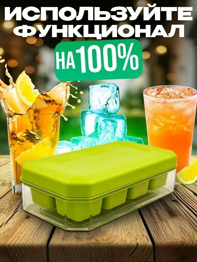 Форма для льда купить в Интернет-магазине Садовод База - цена 100 руб Садовод интернет-каталог