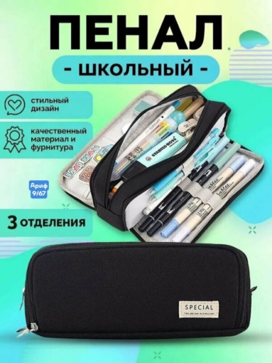 Пенал школьный САДОВОД официальный интернет-каталог