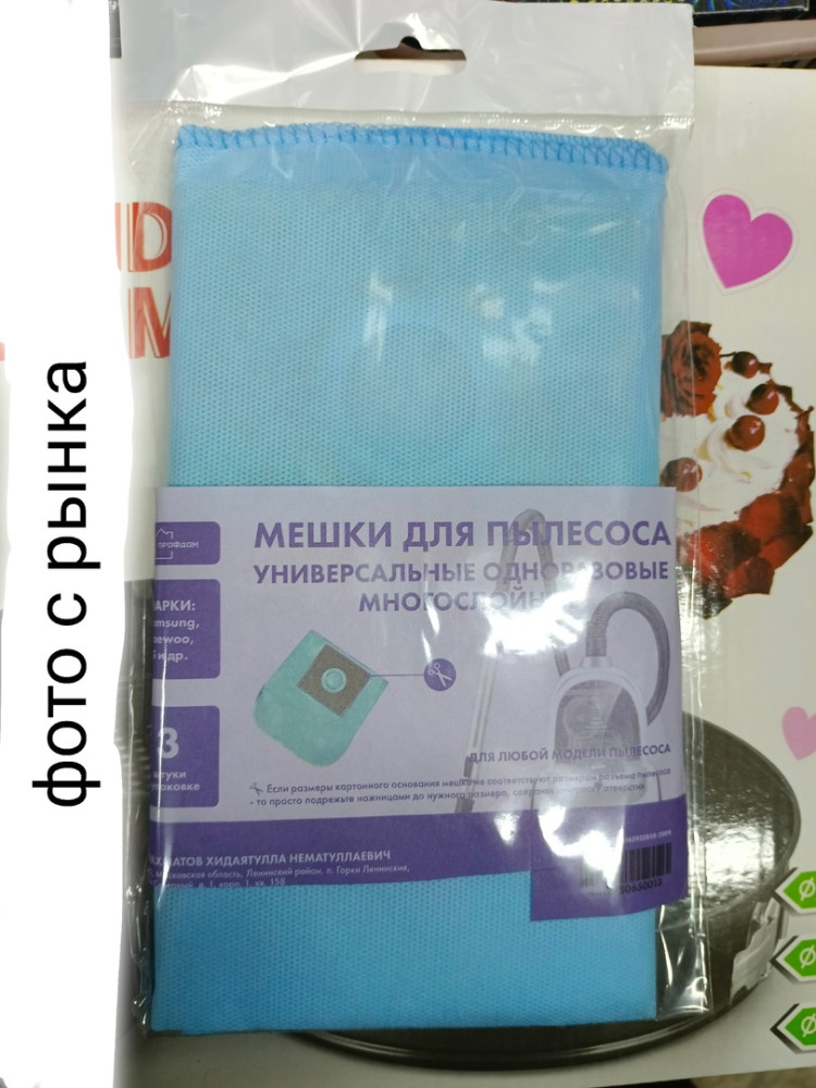 Мешки для пылесоса купить в Интернет-магазине Садовод База - цена 75 руб Садовод интернет-каталог