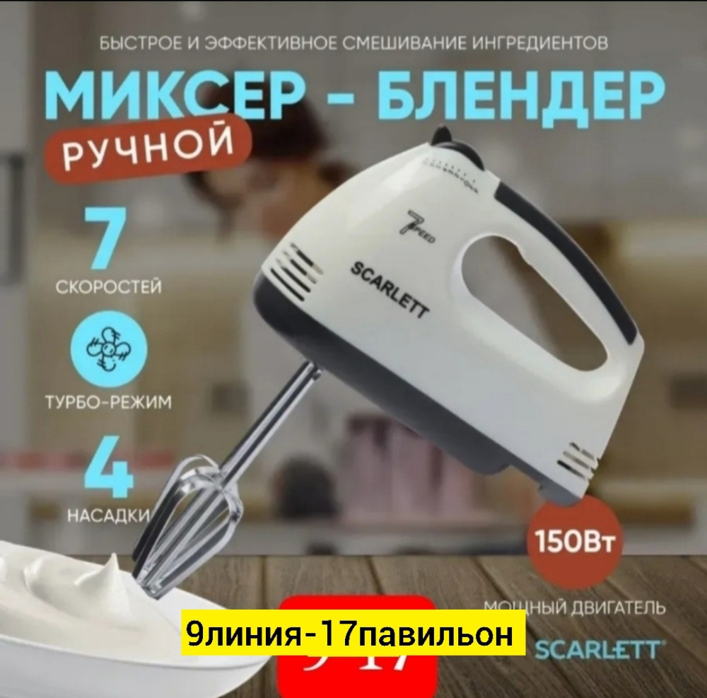 Миксер купить в Интернет-магазине Садовод База - цена 350 руб Садовод интернет-каталог