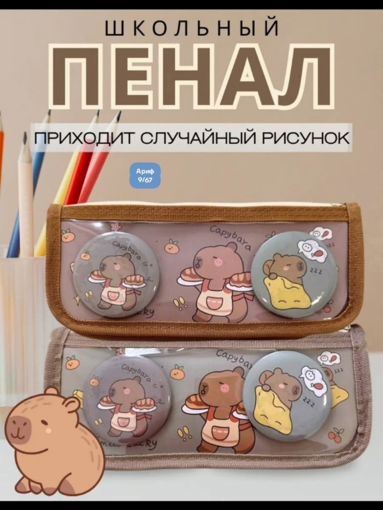 Пенал школьный купить в Интернет-магазине Садовод База - цена 199 руб Садовод интернет-каталог